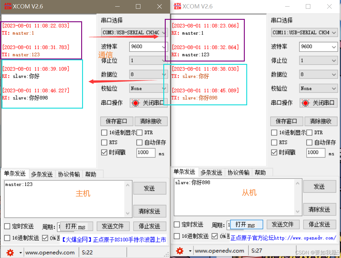 【蓝牙通信】两个Hc-05之间的通信（教程）