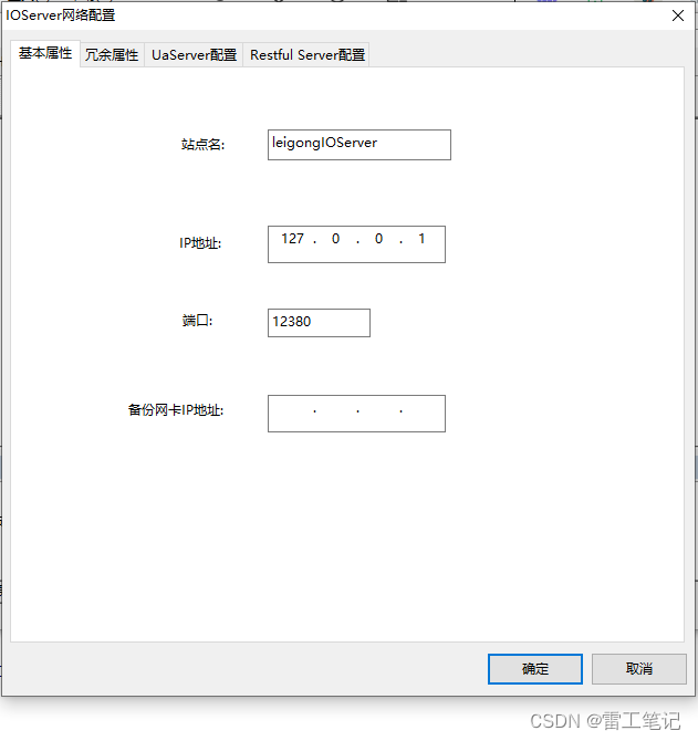 【leigongIOServer网络配置】