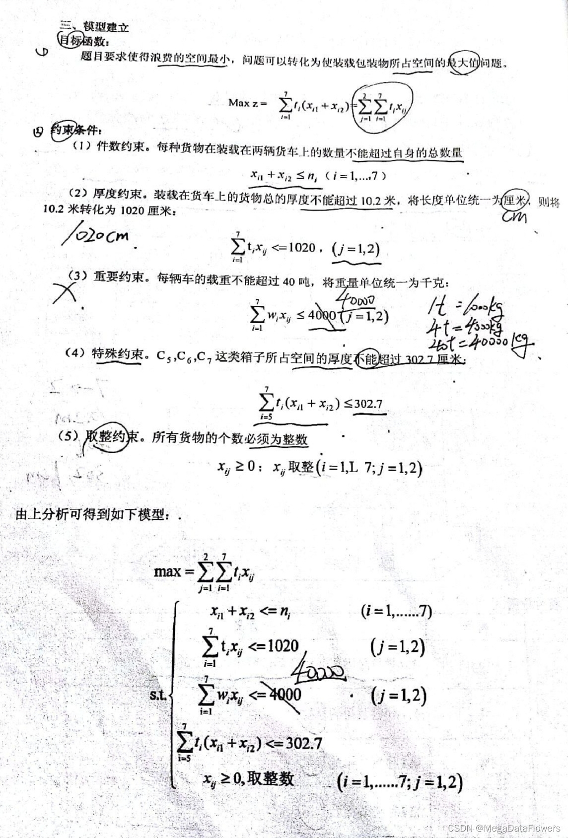 【Lingo软件求解案例一：MCM1988：B题两辆平板车的装货问题】