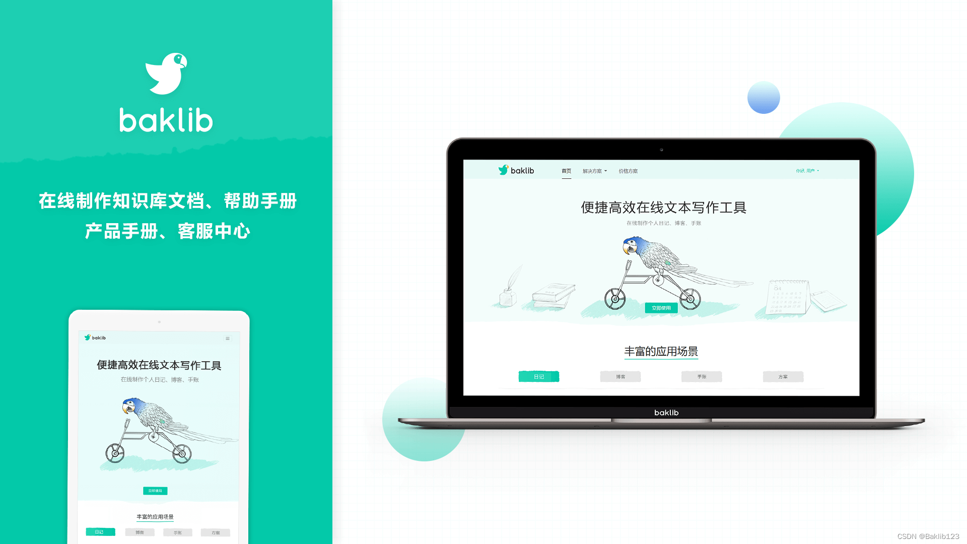 Baklib|知识库应用场景：制作员工培训手册