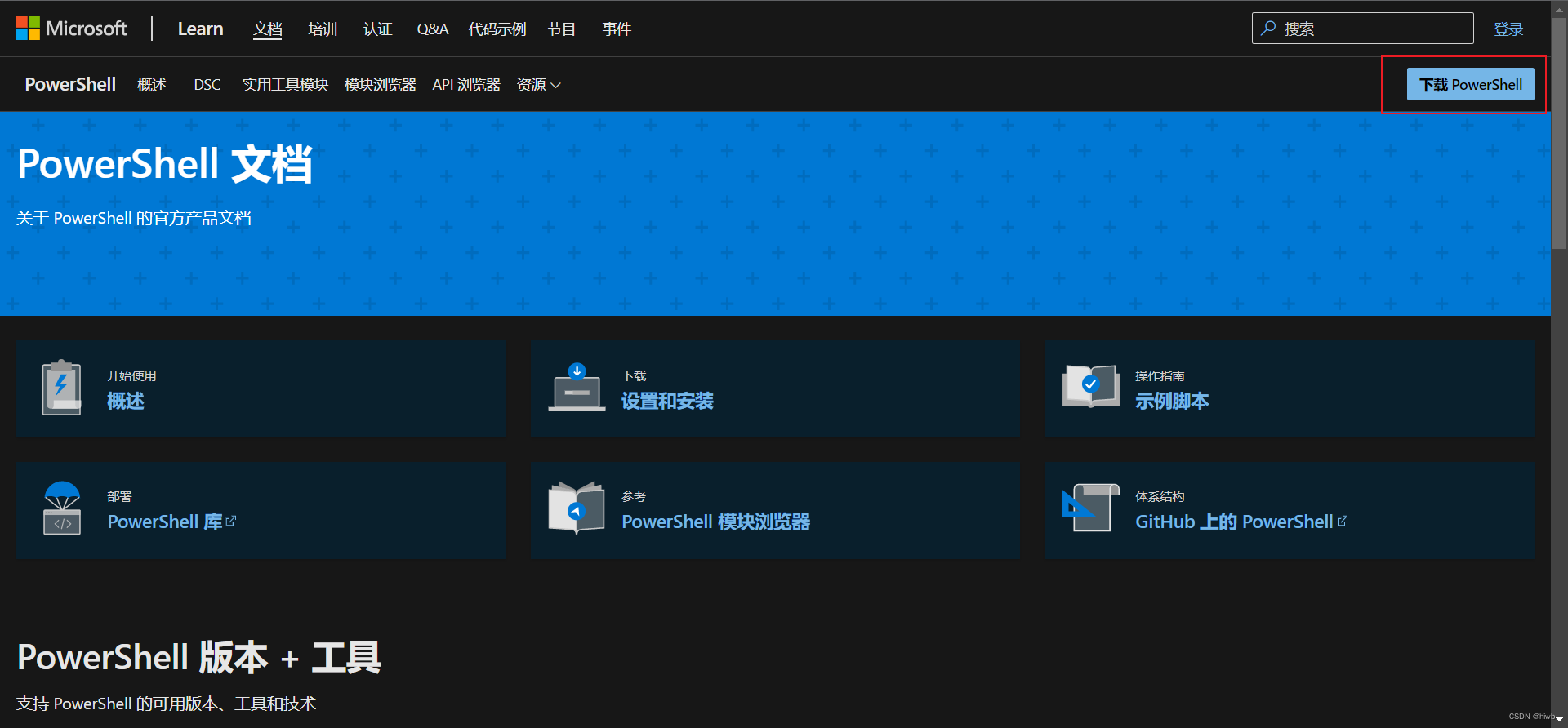 PowerShell 官方网址