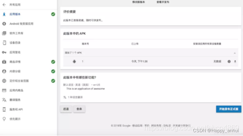 必看指南：Google Play应用上架流程，开发者不容错过（避免陷阱！）-第17张图片-谷歌商店上架