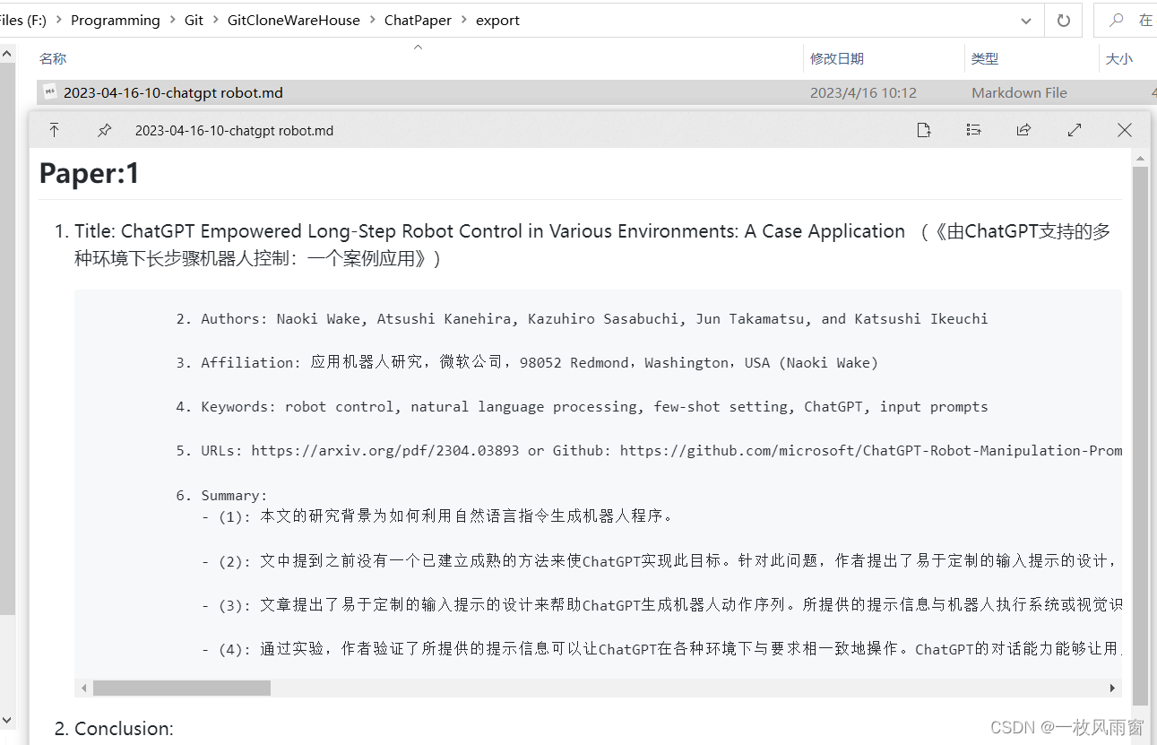 Chat GPT系列之——ChatPaper项目-CSDN博客