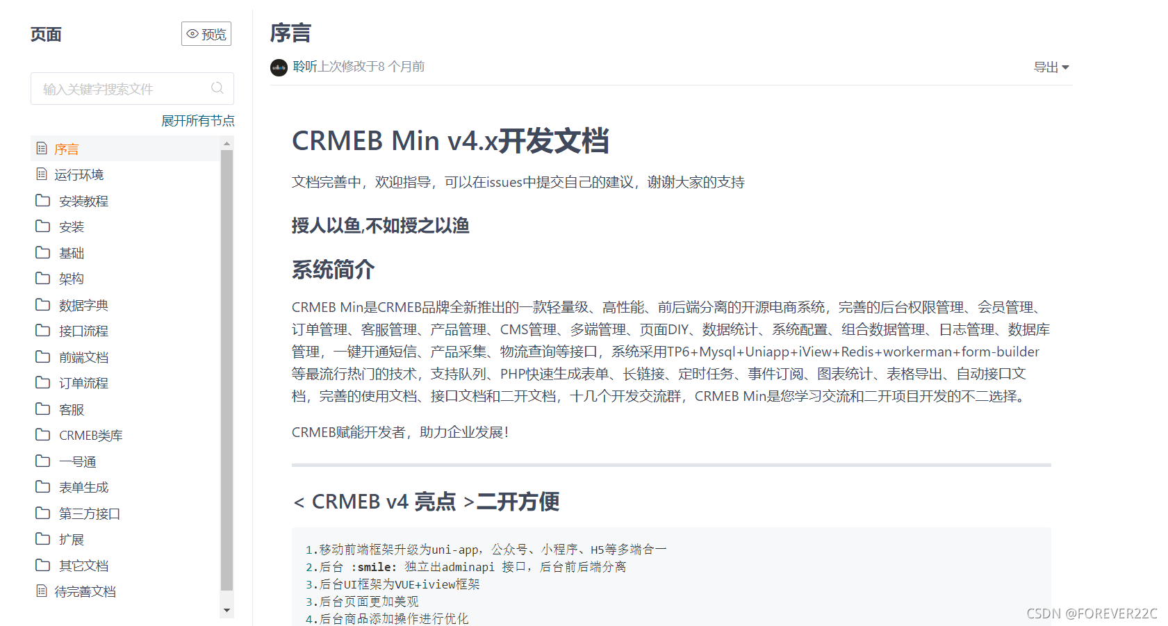 功能全面的开源小程序商城-CRMEB