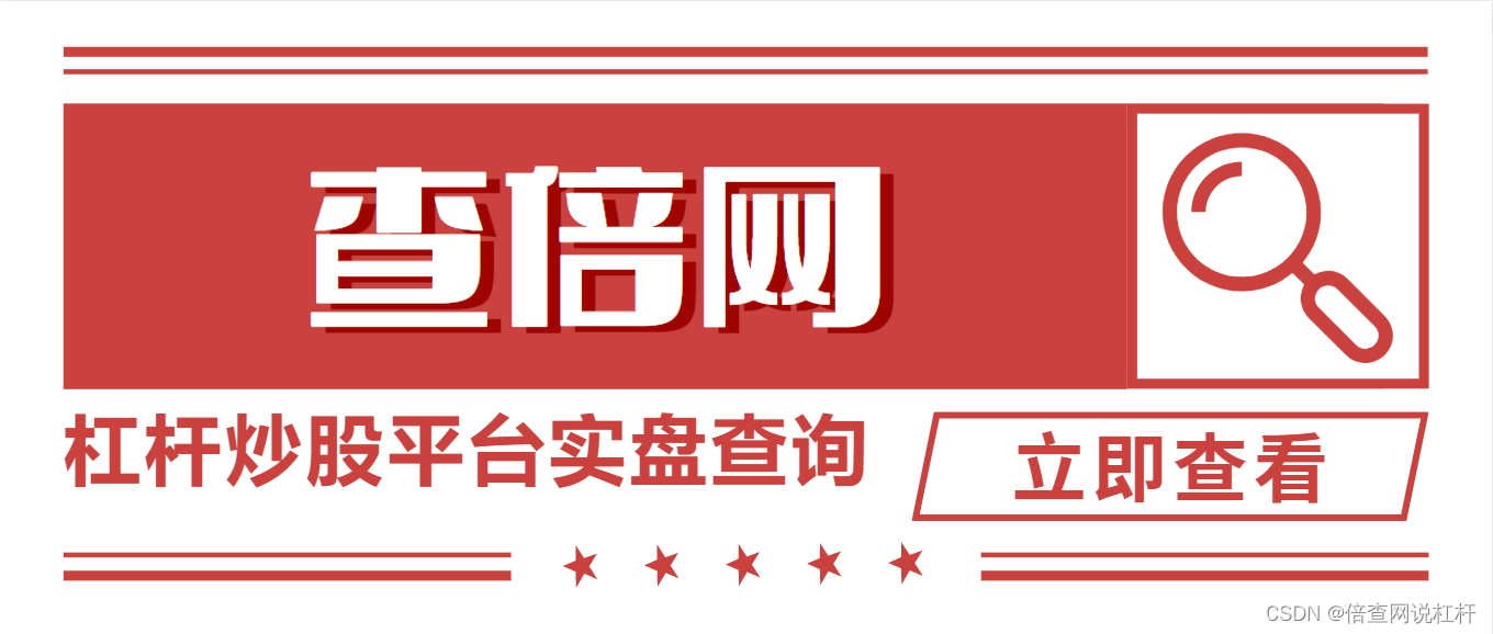 富瑞创新加杠杆平台可靠吗?如何正确评价？