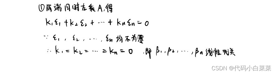 《高等代数》线性相关和线性无关（应用）