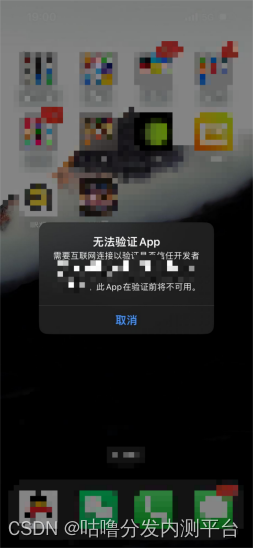 ​苹果应用高版本出现：“无法安装此app，因为无法验证其完整性”是怎么回事?竟然是错误的?