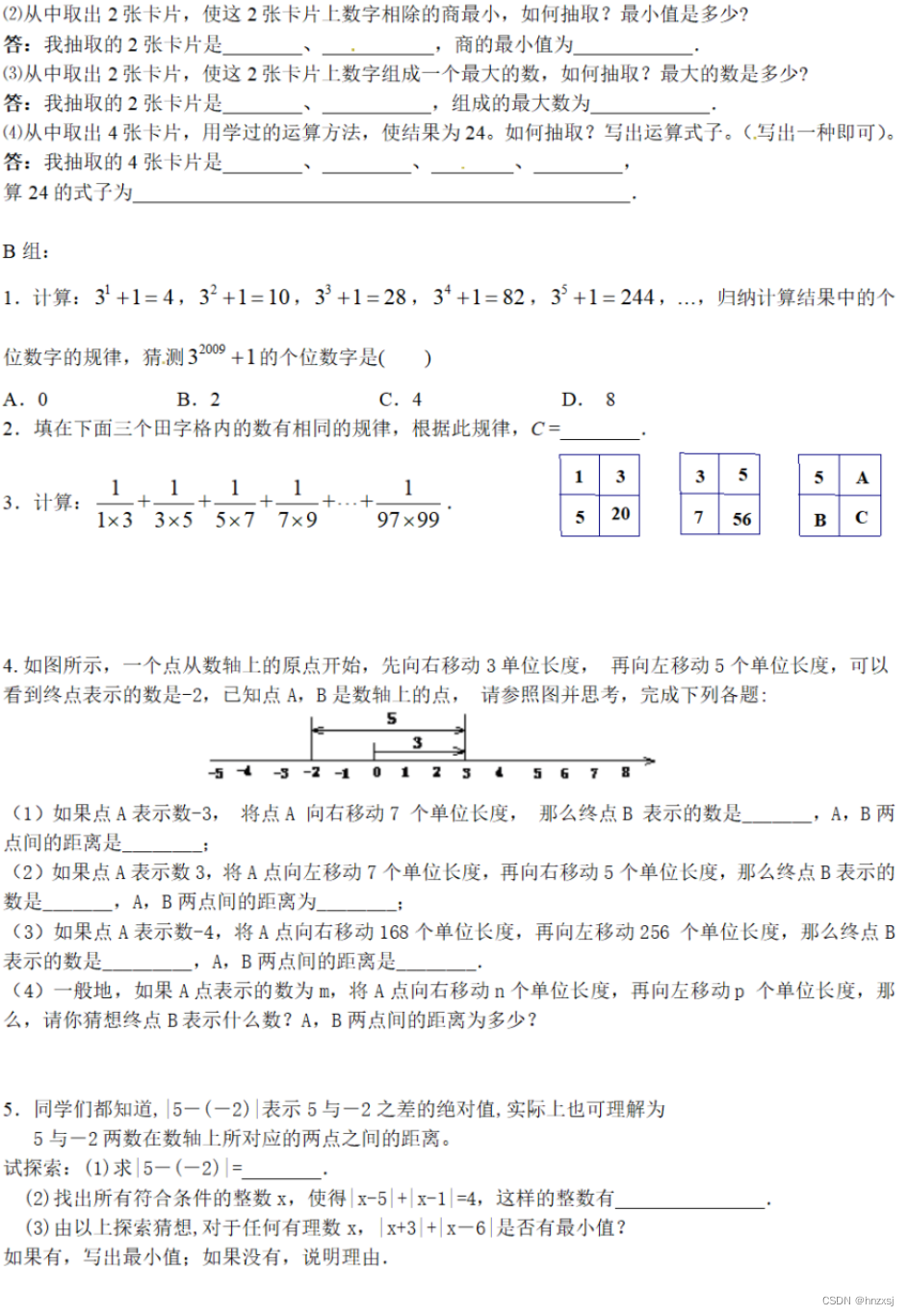 初一数学差异化作业设计