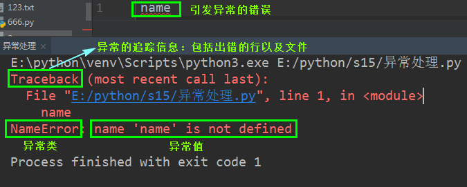 Python程序异常处理