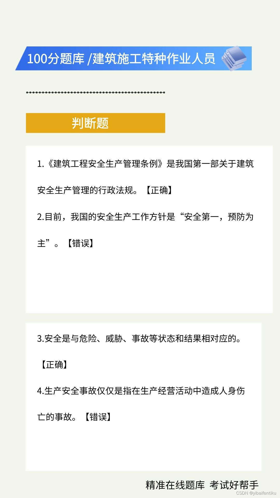 2023建筑施工特种作业人员安全生产知识模拟考试单选题库及答