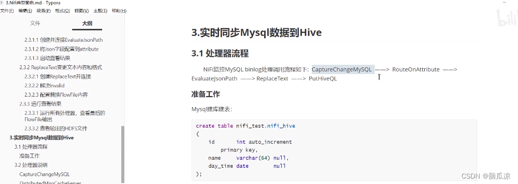 NIFI大数据进阶_实时同步MySql的数据到Hive中去_可增量同步_实时监控MySql数据库变化_操作方法说明_01---大数据之Nifi工作笔记0033