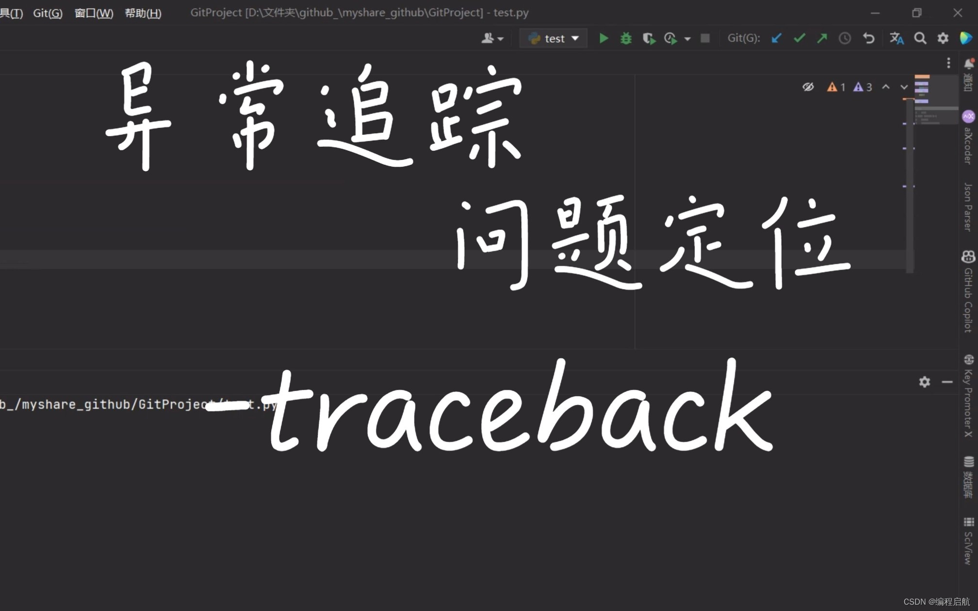 Python标准库-追踪异常，定位问题-traceback
