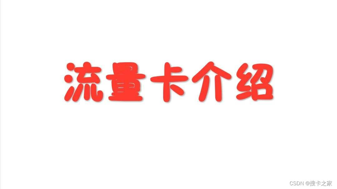 流量卡收货地就是归属地，这是什么意思呢？