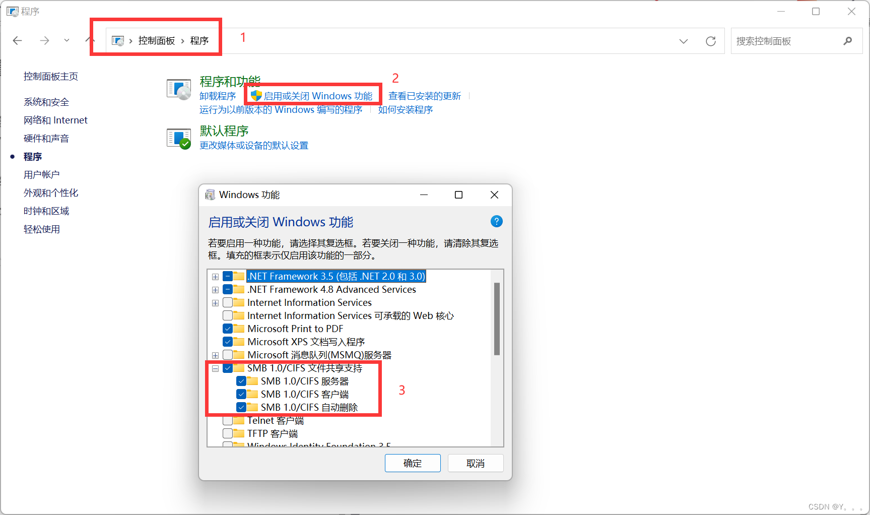 全选SMB1.0/CIFS文件共享支持下的内容