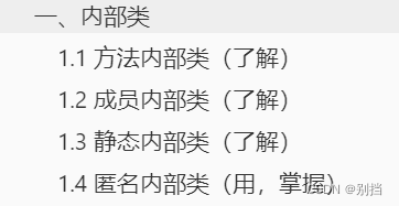 day18 内部类、包、垃圾回收机制