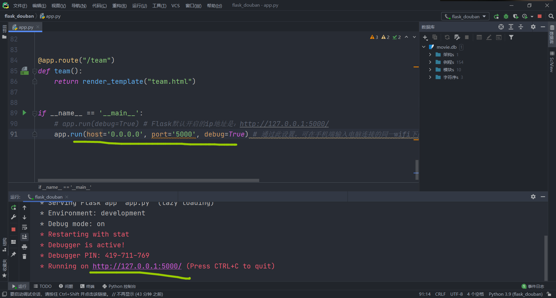 同一局域网下不同设备无法访问flask程序的解决方法！（更改run方法中host和port端口均失效）_flask run host和port