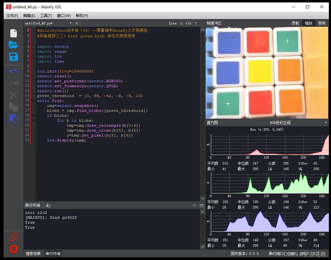 【雕爷学编程】Arduino动手做（181）---Maixduino AI开发板12