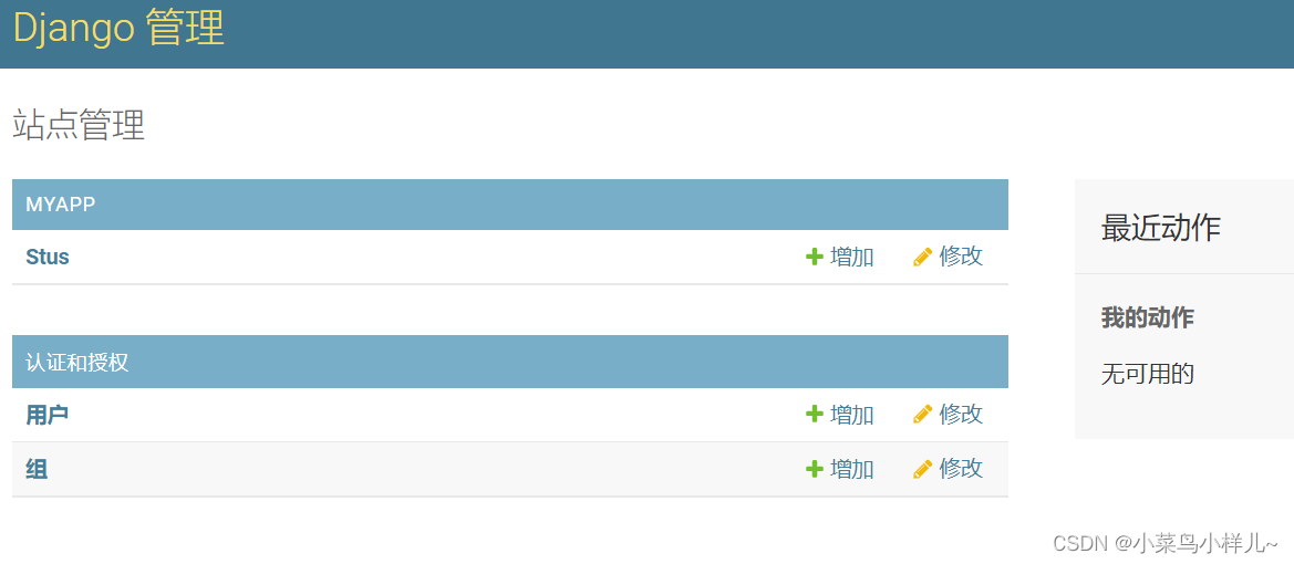 使用Python进行网站页面开发——Django快速入门