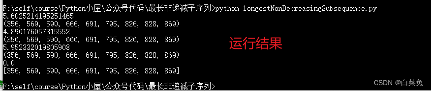 最长非递减子序列，Python实现