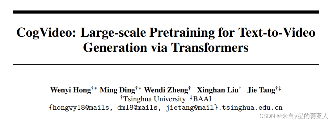 【论文笔记】CogVideo: Large-scale Pretraining For Text-to-Video Generation ...