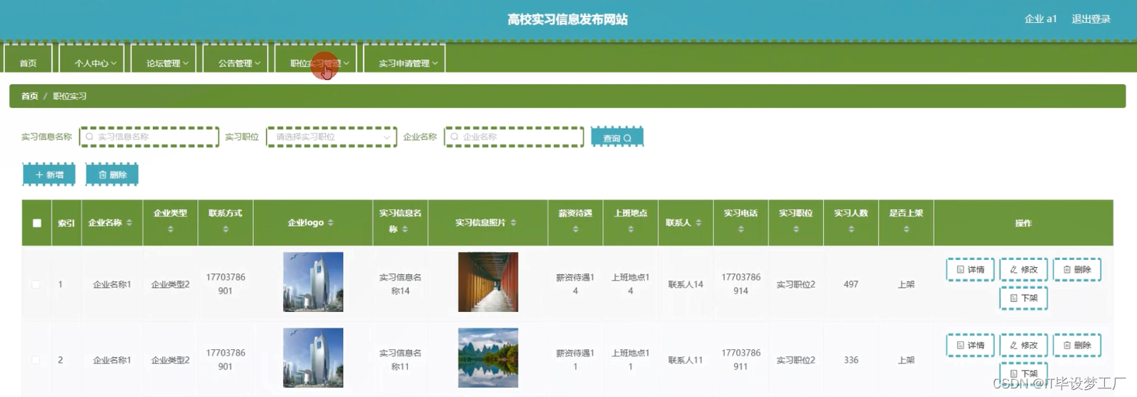 高校实习信息发布网站-职位实习管理