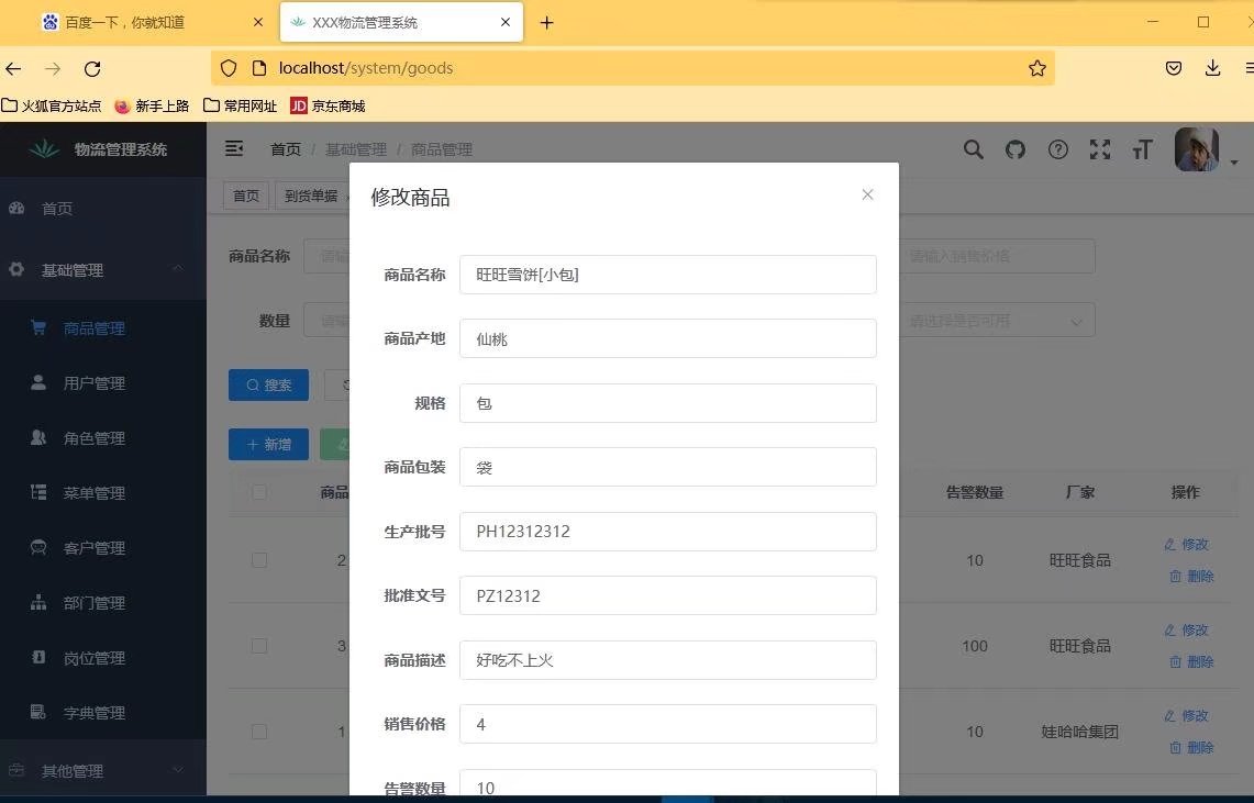 基于Springboot+Vue+ElementUI物流配送管理系统