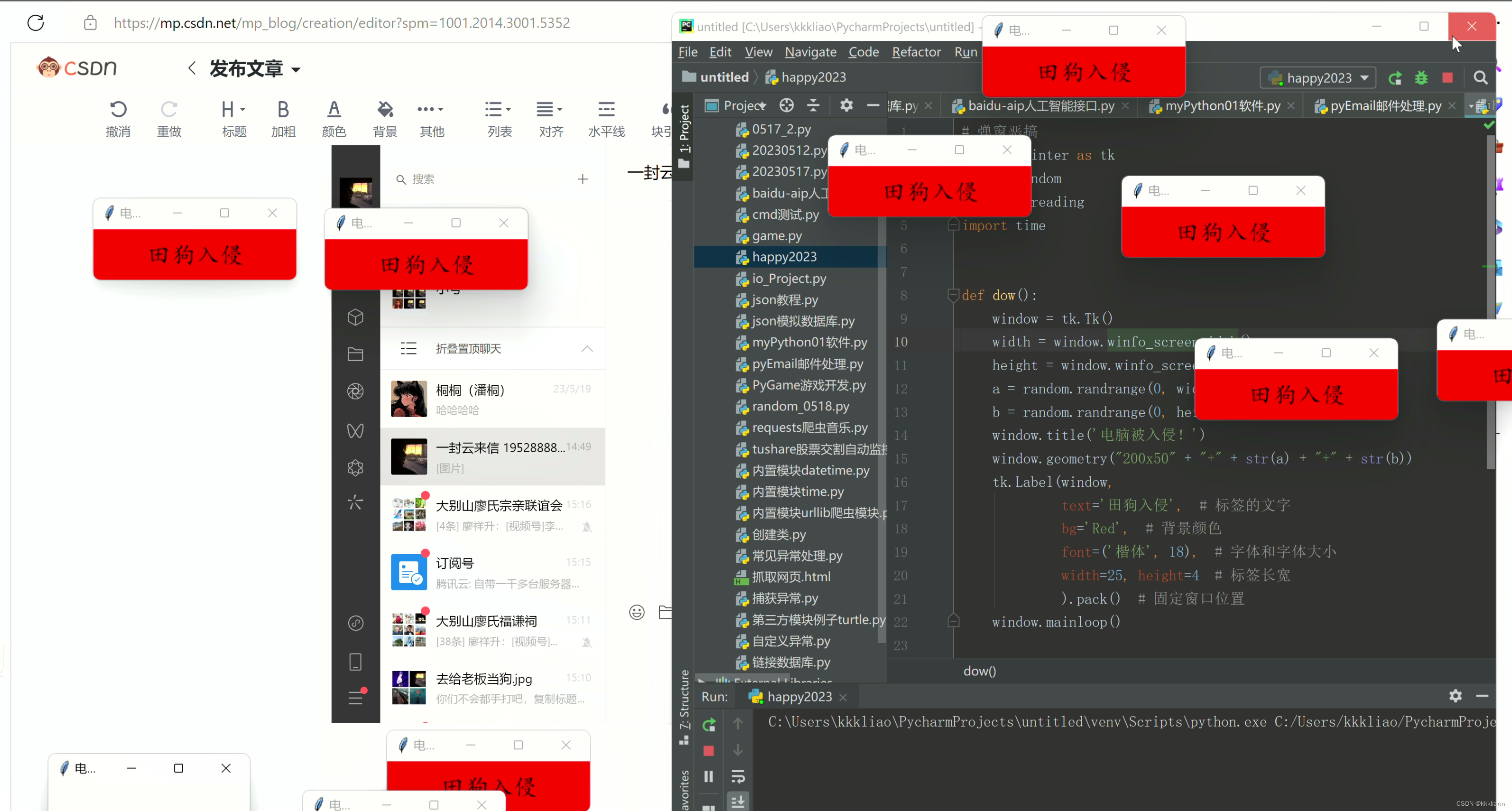 使用Python制作电脑无限弹窗恶搞程序教程