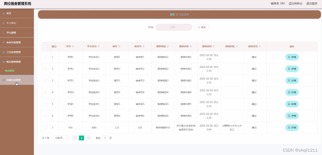 [附源码]Node.js计算机毕业设计高校宿舍管理系统Express