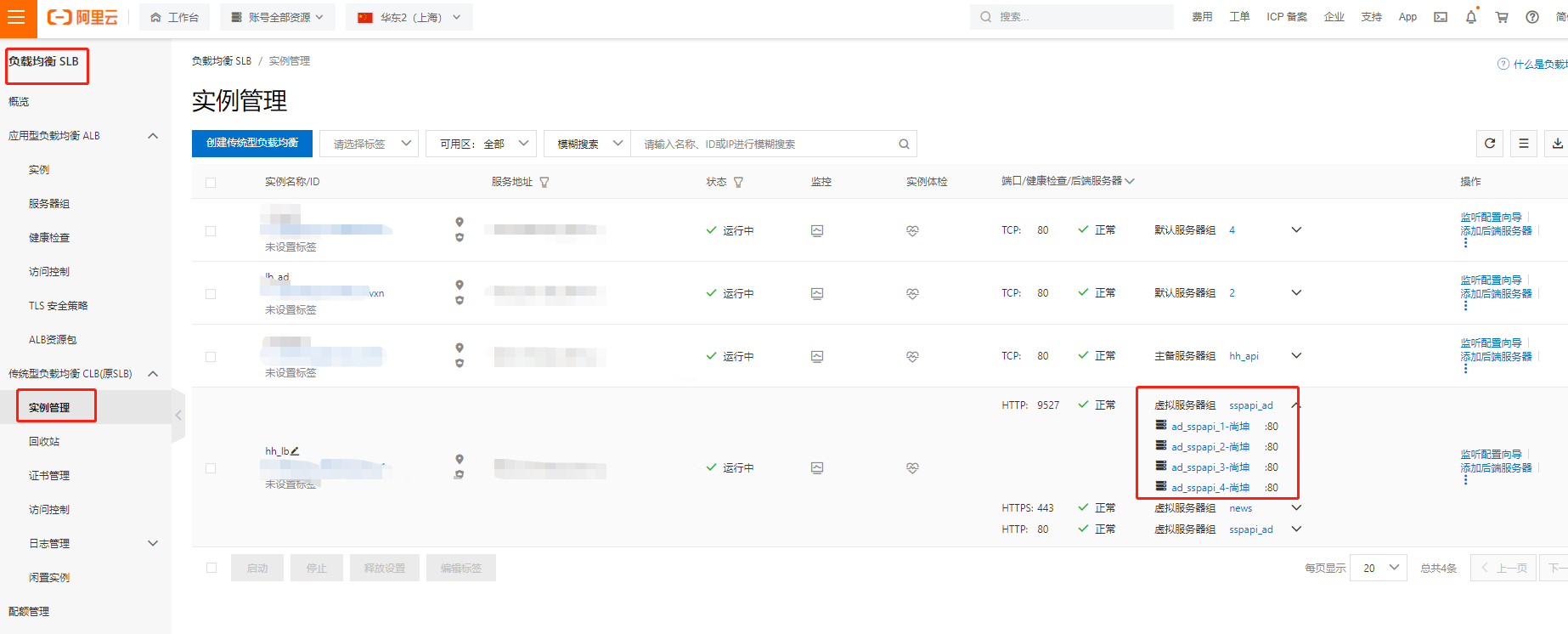 阿里云负载均衡配置