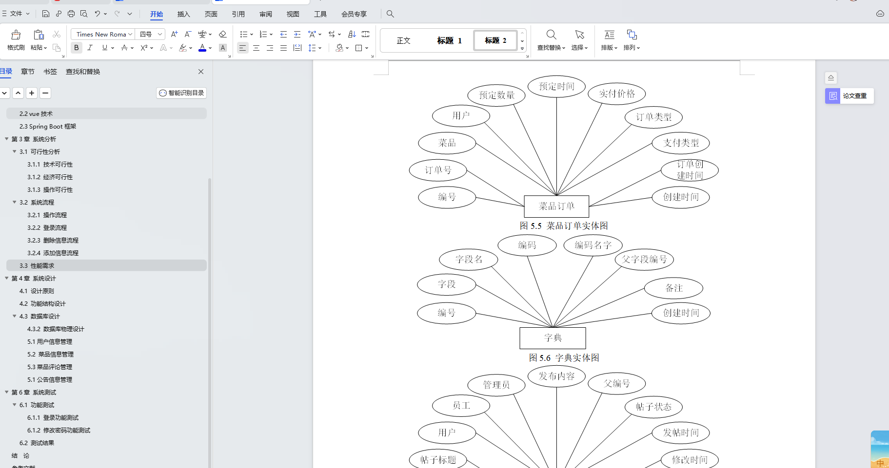 基于Java+SpringBoot+Vue前后端分离餐饮管理系统设计和实现