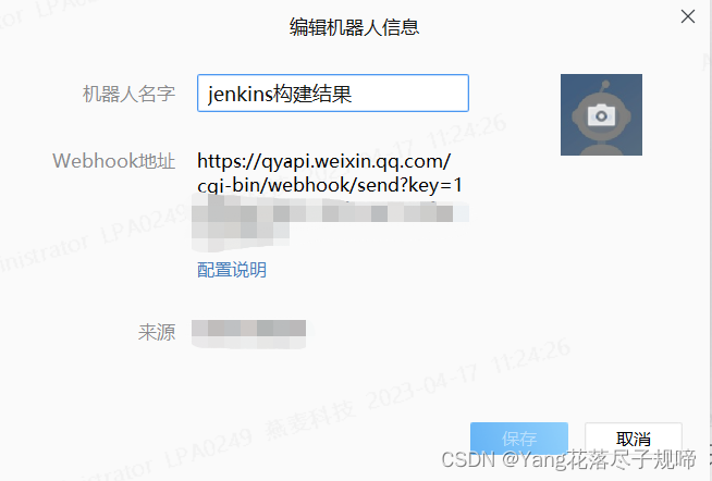 Jenkins构建结果自定义内容推送企业微信