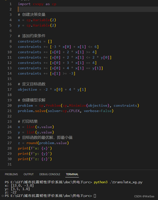 python3实现线性规划求解