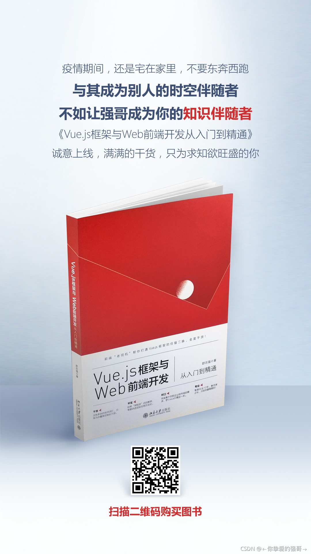 推荐一本Vue.js书籍给你们《Vue.js框架与Web前端开发从入门到精通》