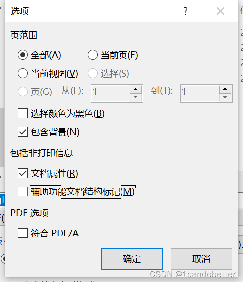 Visio-导出pdf格式的图