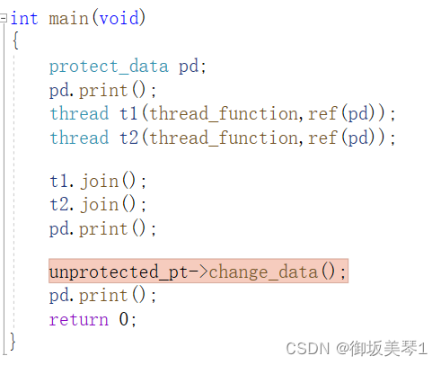 避免游离指针或引用以保护共享数据