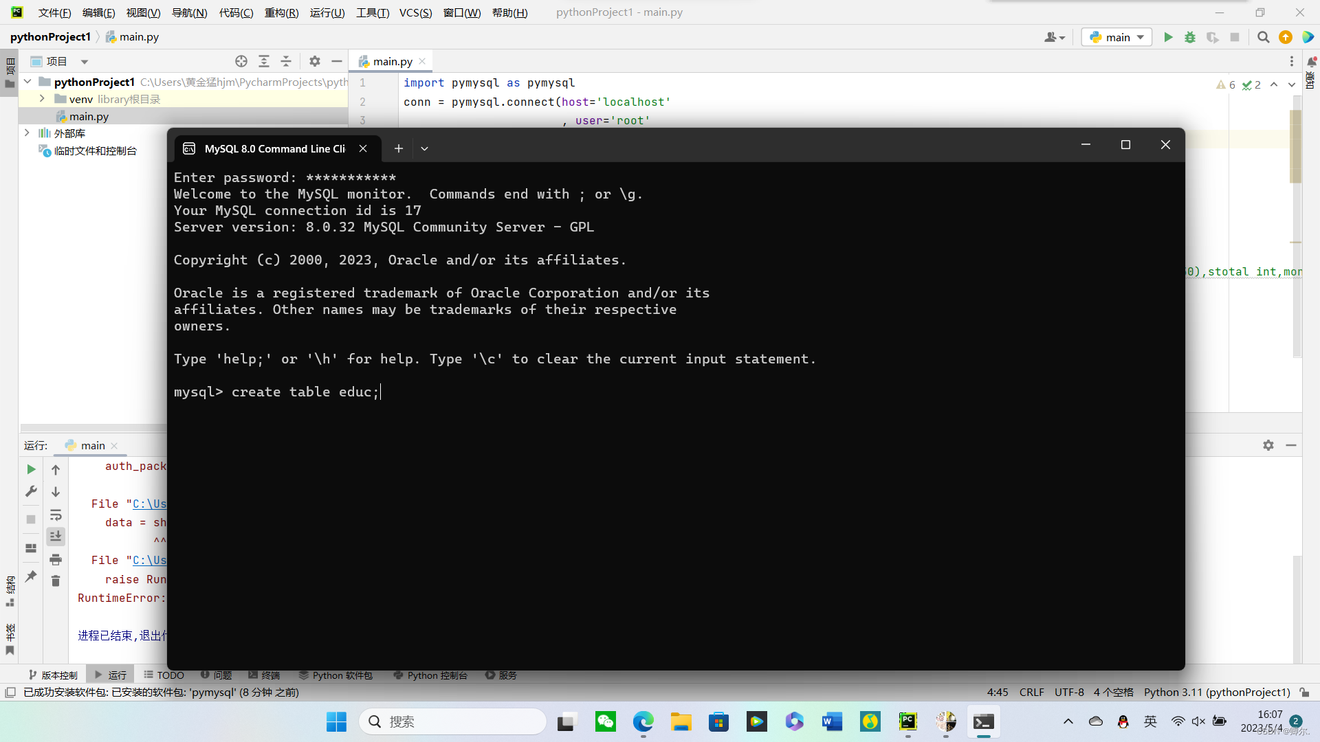 用python语言连接MYSQL_卿尔.的博客-CSDN博客