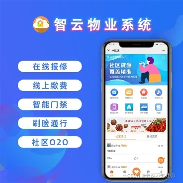 【开源版】智云物业开源版4.8.4(公众号+小程序+APP+搭建教程),支持多端数据同步插图 【开源版】智云物业开源版4.8.4(公众号+小程序+APP+搭建教程),支持多端数据同步