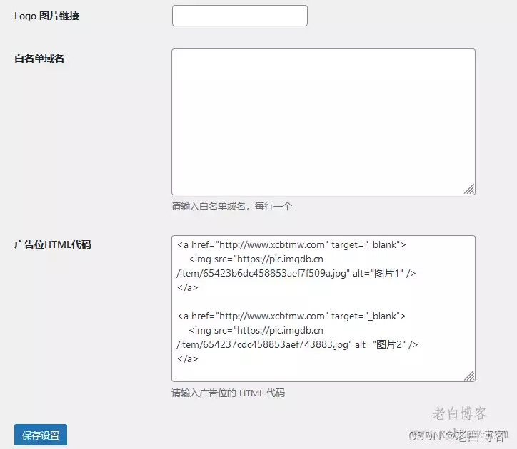 WordPress外链页面安全跳转插件