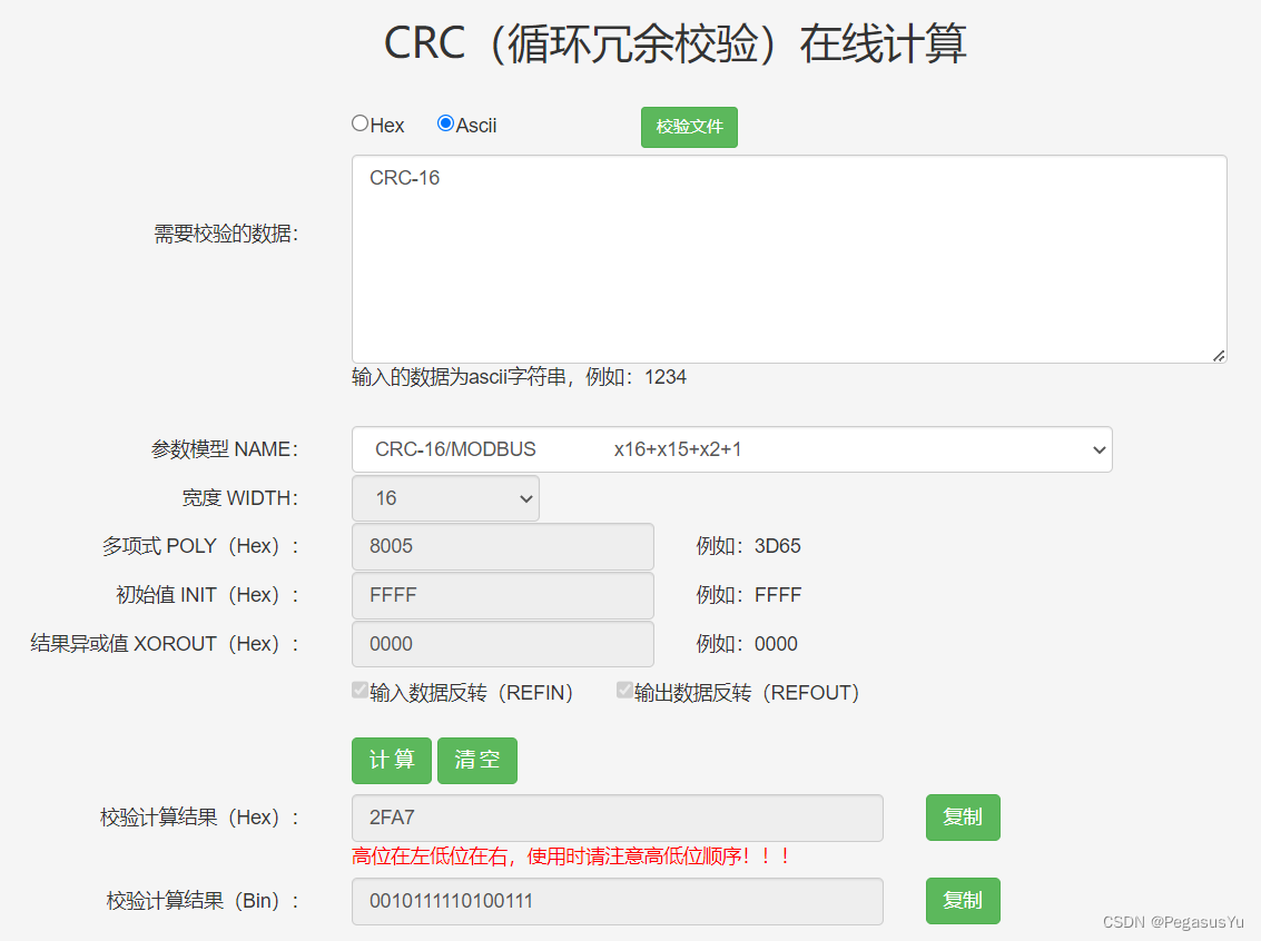 C语言CRC-16 MODBUS格式校验函数