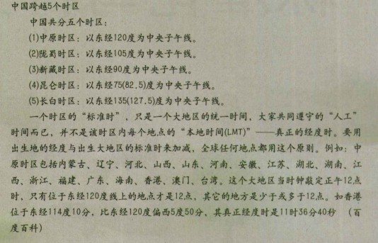 GMT格林威治时间标准时北京时间