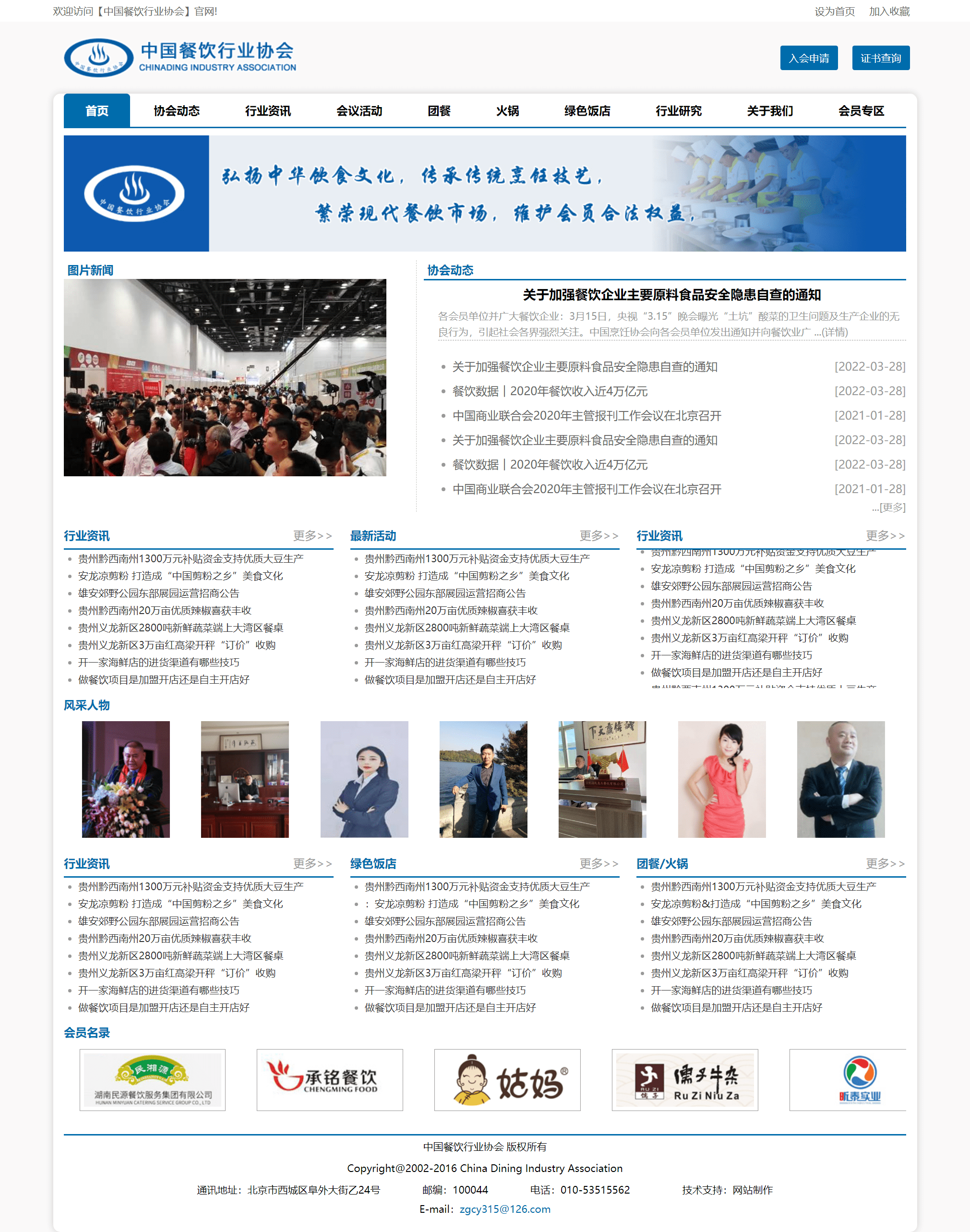 web网页设计—— 中国餐饮协会(HTML+CSS)