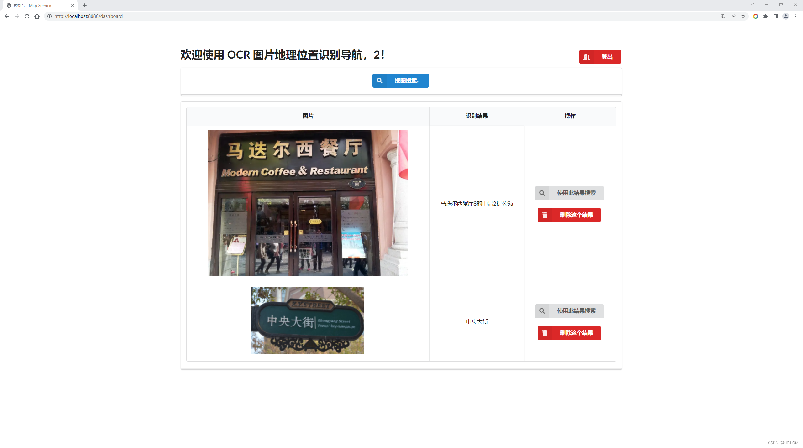 WebService基于Baidu OCR和Map API的导航服务