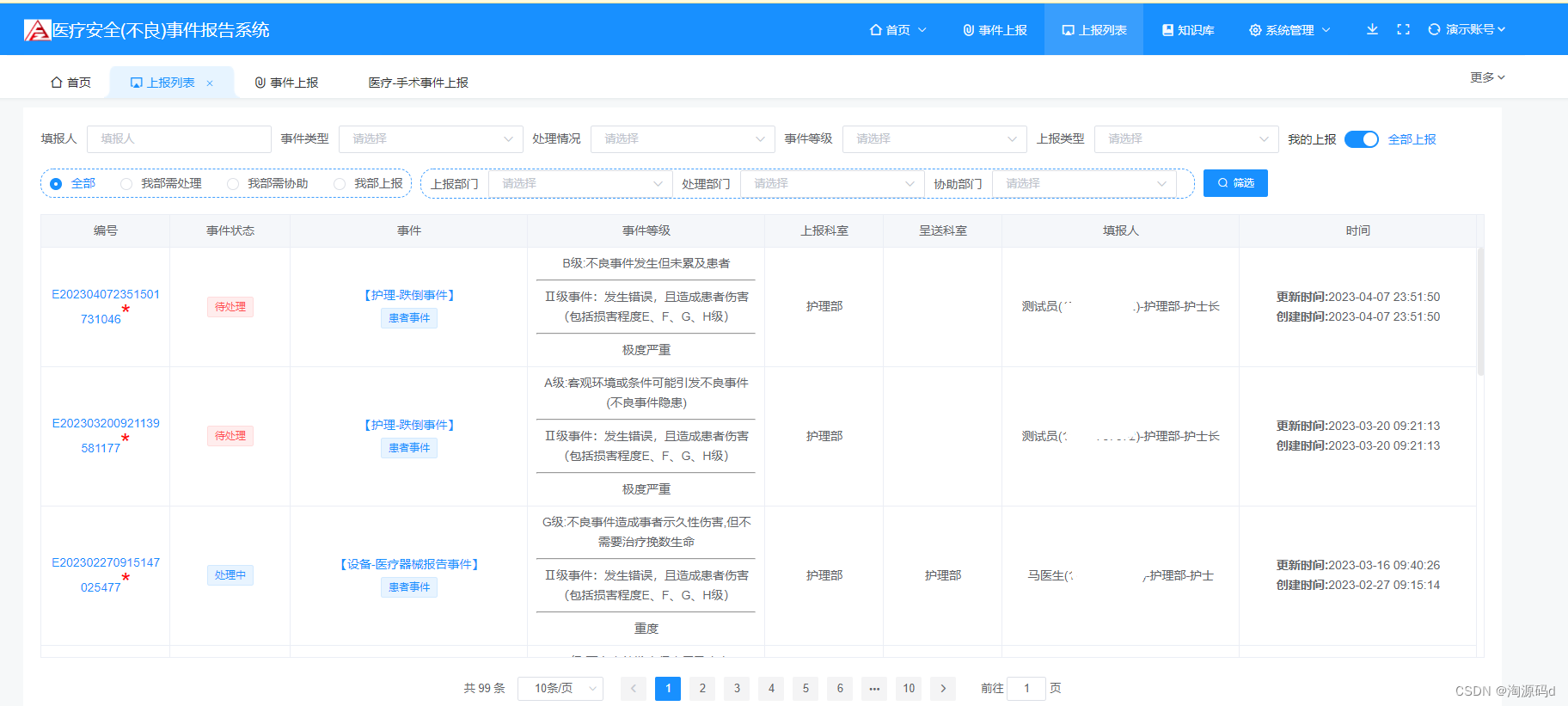 不良事件系统源码，医院不良事件报告系统源码，开发技术：vue2+element+laravel8