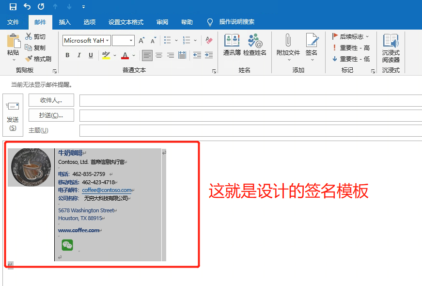 outlook邮件中设计添加个性签名