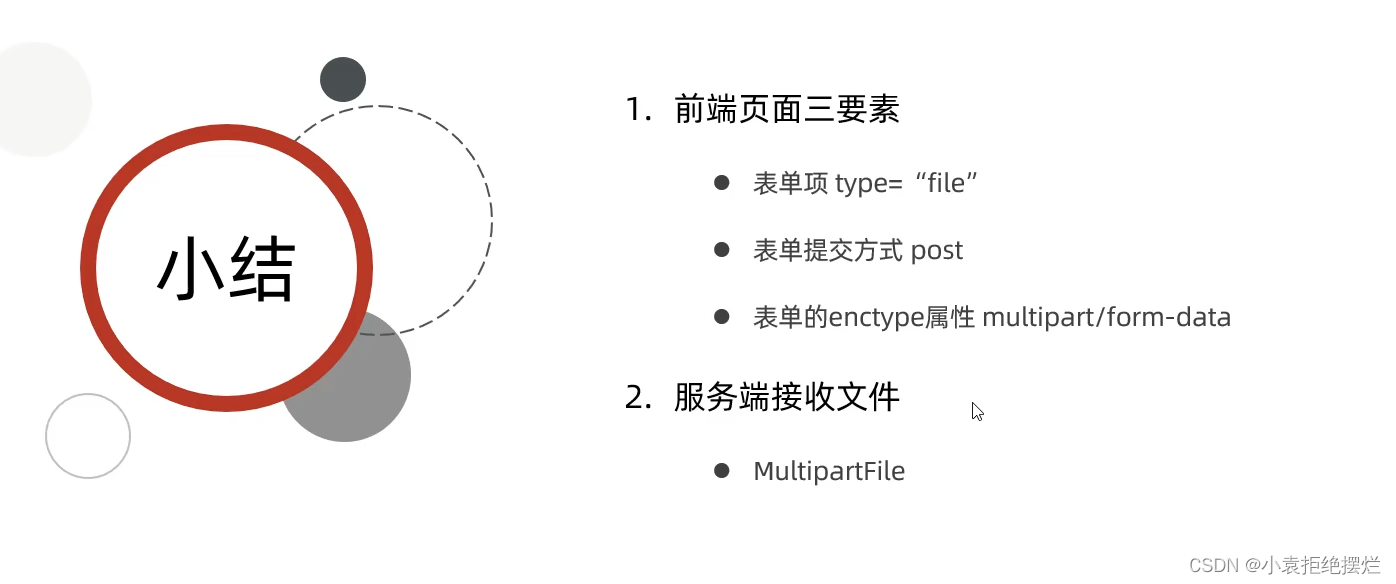 Web-文件上传