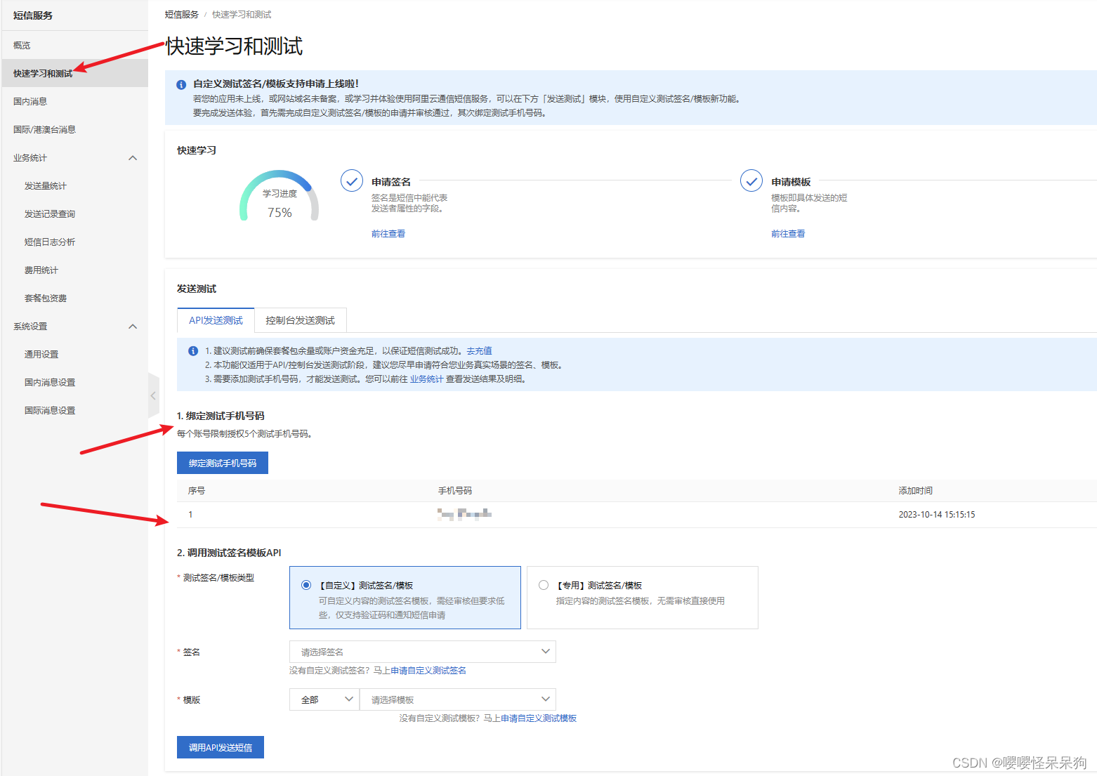 阿里云短信服务接口返回: 只能向已回复授权信息的手机号发送