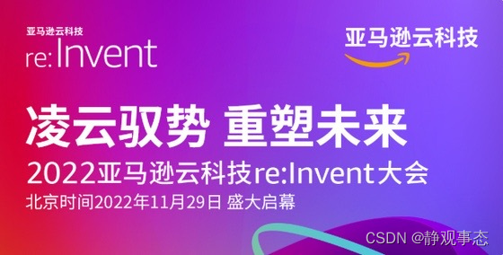 2022re:Invent：杜克能源联合亚马逊云科技开发智能电网解决方案