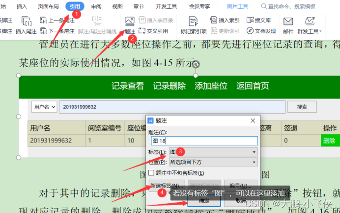 如何正确添加论文中的题注？准备工作是啥？