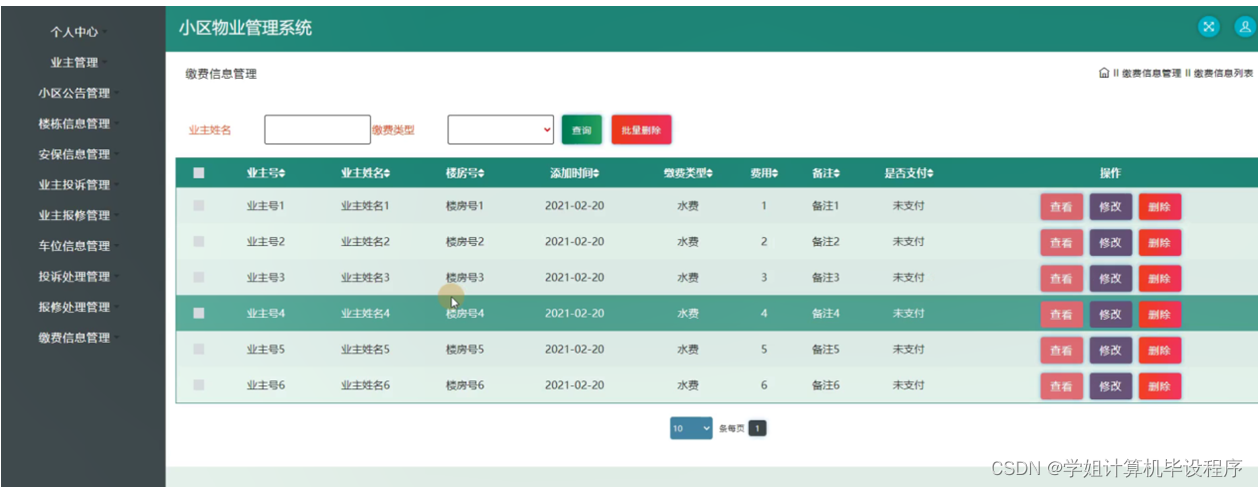 [附源码]计算机毕业设计JAVA小区物业管理系统论文