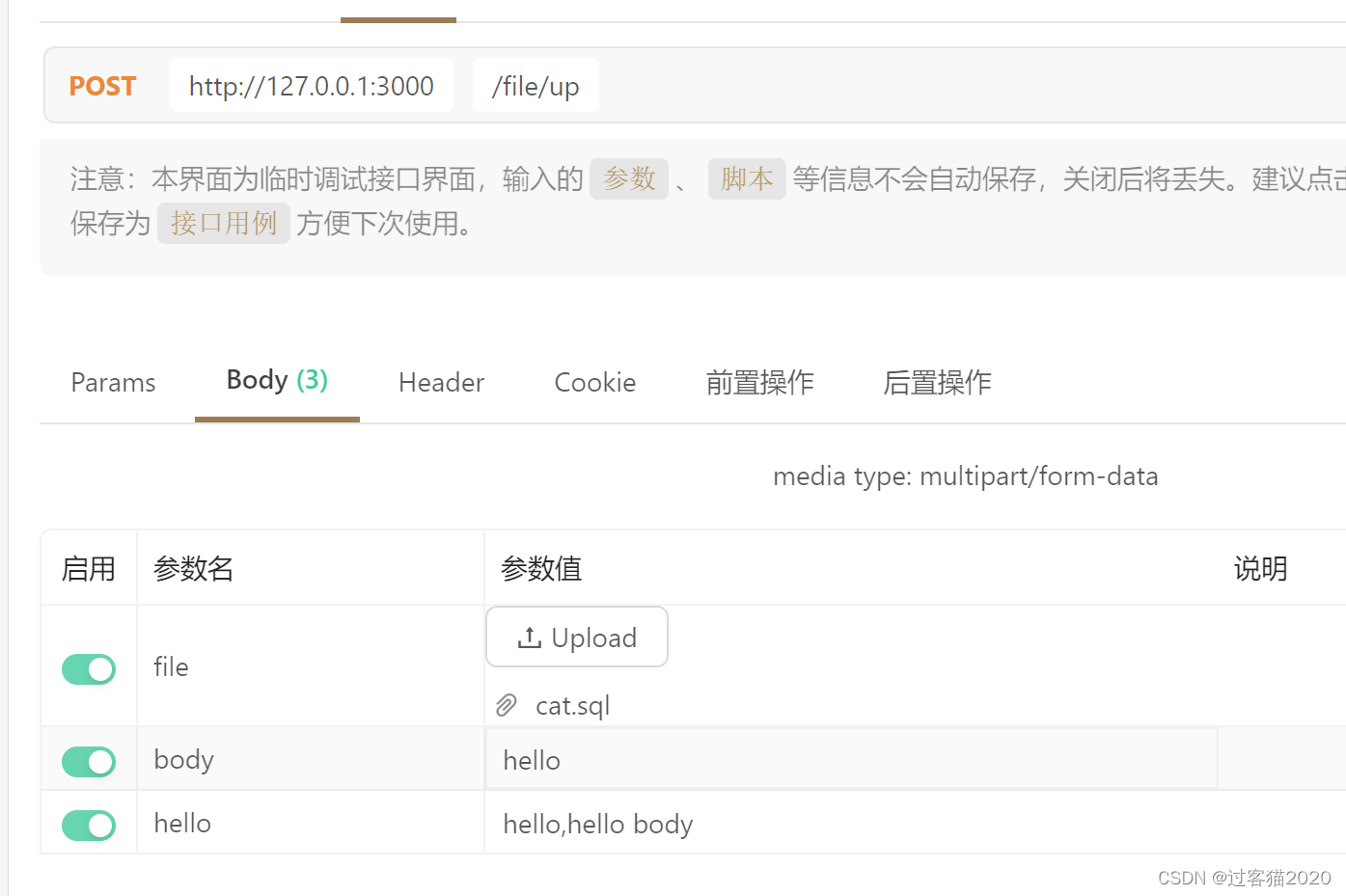 仅一个file字段